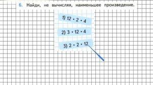Страница 71 Задание 6 – Математика 3 класс (Моро) Часть 2