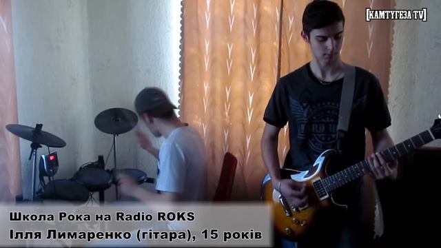 Школа Рока: Ілля Лимаренко гітара, 15 років смотреть онлайн