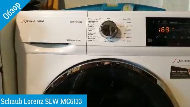 Обзор Schaub Lorenz SLW MC6133 | Стиральная машина смотреть онлайн