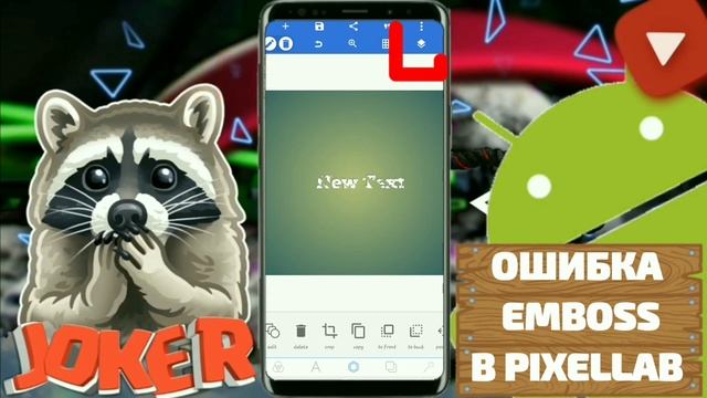 ✔Как исправить ошибку EMBOSS в PixelLab Способ 2 смотреть онлайн