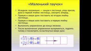 Упражнения на координационной лестнице для дошкольников