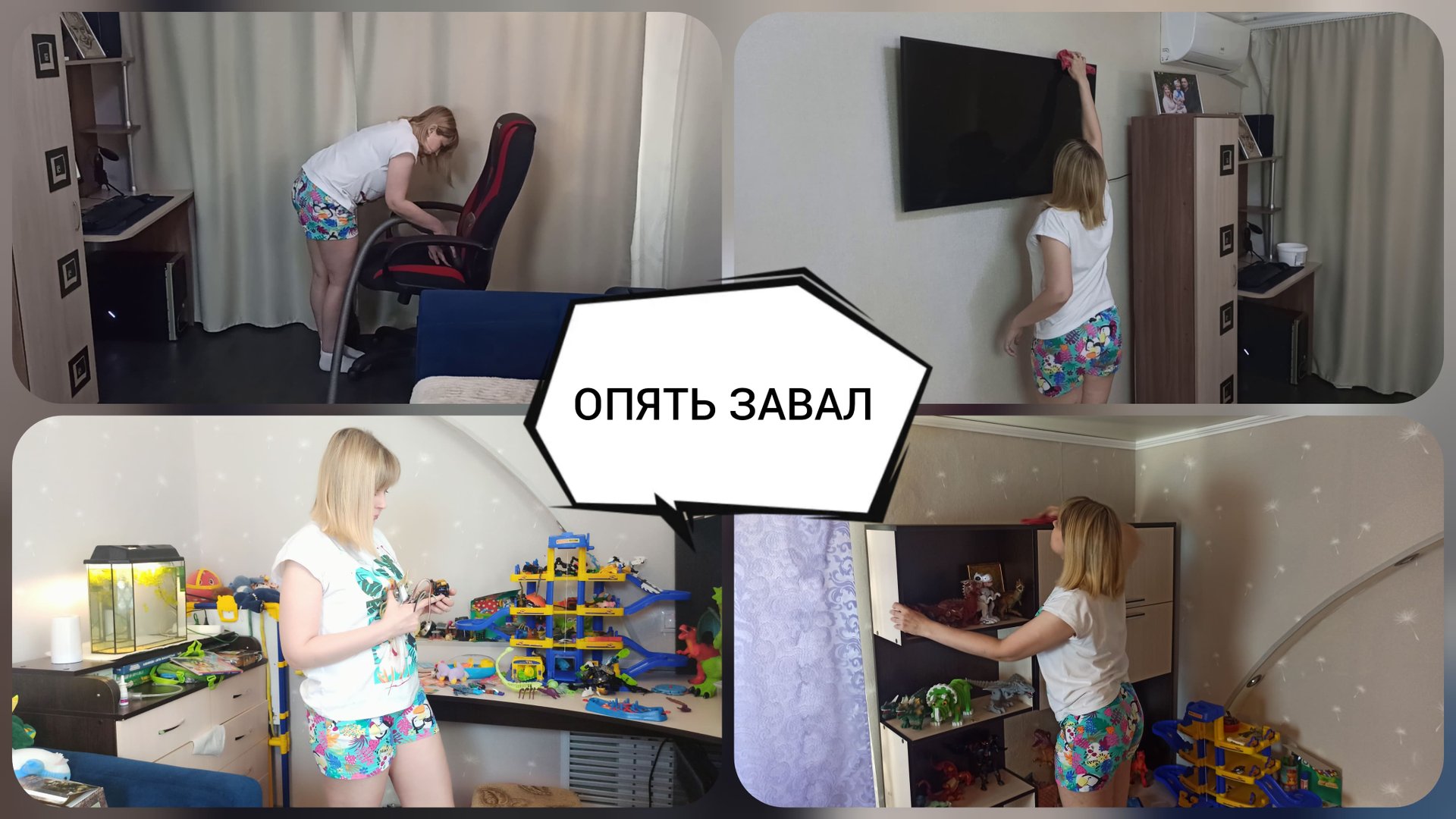 Уборка семейного гнездышка???: отмываем детскую комнату и гостиную? ОПЯТЬ ЗАВАЛ?? смотреть онлайн