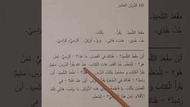 Дарси 10.Омӯзиши забони араби.آموزش زبان عربی смотреть онлайн