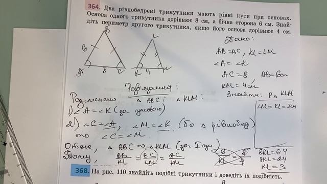 Геометрія. 8 клас. №11. Ознаки подібності трикутників смотреть онлайн