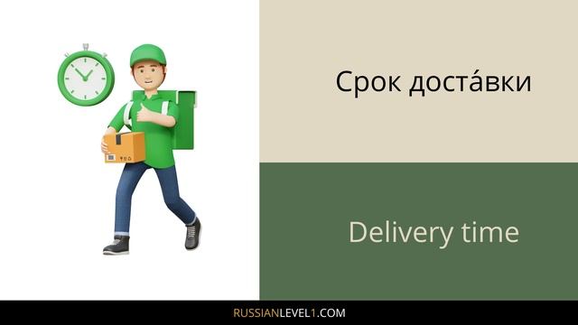 Post Office Vocabulary in Russian (with pictures and example sentences).mp4 смотреть онлайн