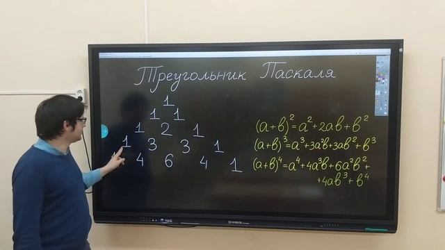 Треугольник ПаскалЯ смотреть онлайн