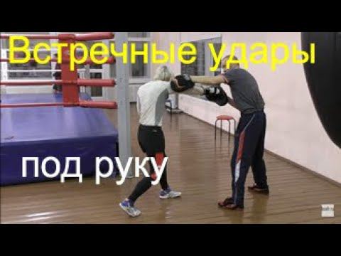 Бокс: встречные удары под руку/Boxing: under-hand counter punches with a slip смотреть онлайн