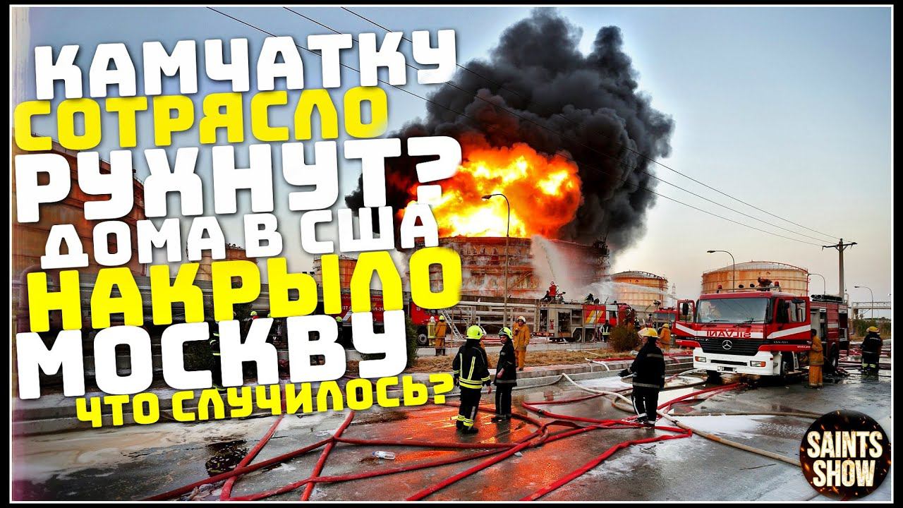 Землетрясение на Камчатке, Новости Сегодня, Турция Ураган Торнадо 16 февраля! Катаклизмы за неделю смотреть онлайн