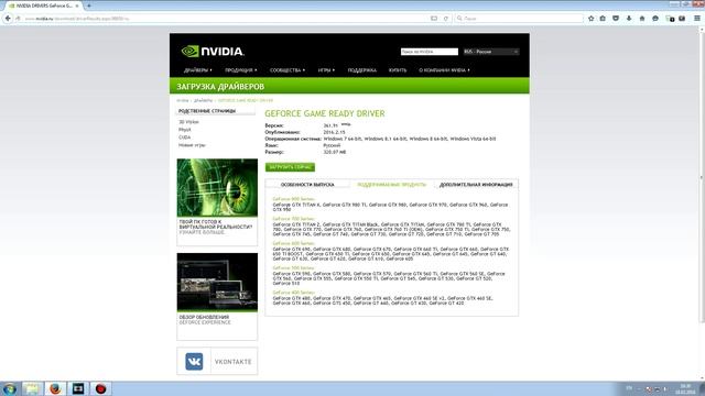 Драйвера NVIDIA - Новая версия[361.91][Обновлять?] смотреть онлайн