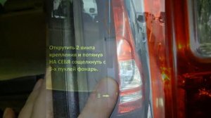 Снятие заднего фонаря Honda CR-V 2.4i