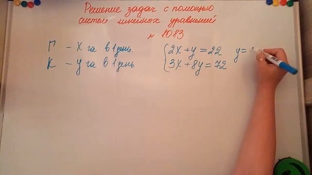 Решение задач с помощью
систем линейных уравнений. Алгебра 7кл. Мерзляк 1083 смотреть онлайн