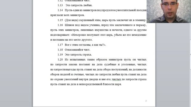 "АРТХАШАСТРА" - ОТДЕЛ 1, ЛЕКЦИЯ № 9 смотреть онлайн