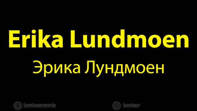 How To Pronounce Erika Lundmoen Эрика Лундмоен смотреть онлайн