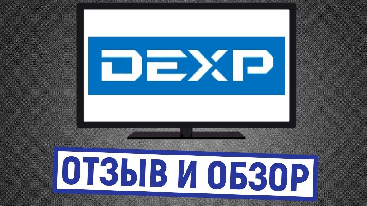 Телевизор Dexp. Отзыв и обзор смотреть онлайн