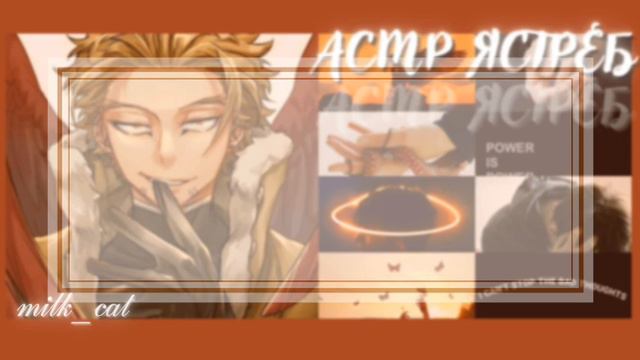 [асмр]💫Пикник под звёздным небом с Кейго💫 `°•Hawks x listener•°´ [asmr] смотреть онлайн