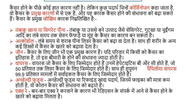 कैंसर क्या होता है | Cancer Ke Lakshan | Cancer Kya Hai | Cancer Kaise Hota Hai | Cancer Treatment