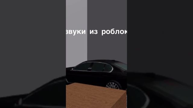 Звуки из роблокса смотреть онлайн