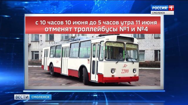 В Смоленске из-за ремонта теплосетей изменится движение троллейбусов смотреть онлайн