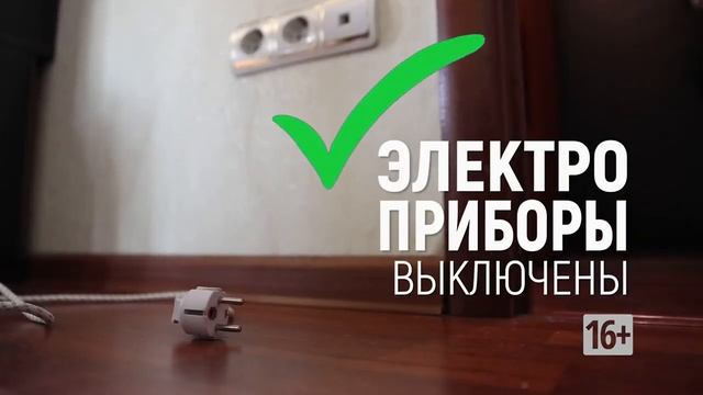 ✅#ПамяткаМЧС: чек-лист того, что необходимо сделать перед выходом из дома #МЧСКубань #безопасность