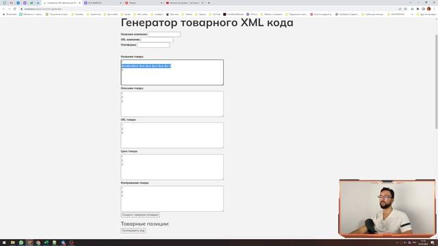 Генерация товарного XML фида для Яндекс Директ и Вебмастера смотреть онлайн