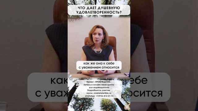 Что дает душевную удовлетворенность? - психолог Ирина Лебедь смотреть онлайн