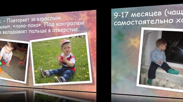 Развитие ребенка от 0 до 3 лет смотреть онлайн