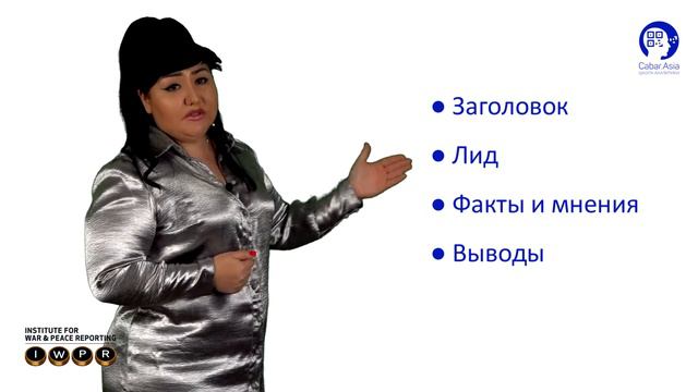 Мария Зозуля: Как создавать аналитический материал? [медиашкола CABAR.asia] смотреть онлайн