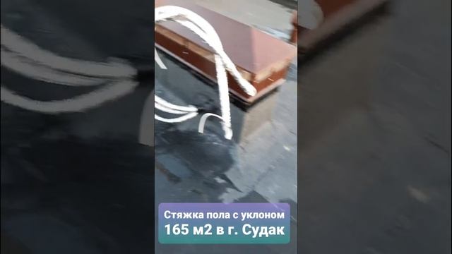 Стяжка кровли в г. Судак. смотреть онлайн