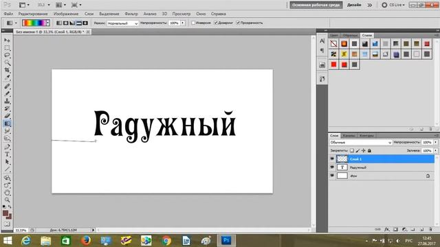 Как в фотошопе сделать радужный текст за 2 минуты смотреть онлайн