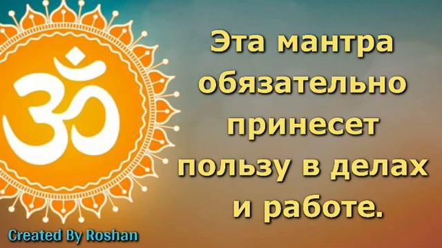 Эта мантра обязательно даст пользу в бизнесе и работе смотреть онлайн