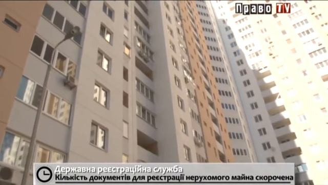 Сократили количество документов для регистрации недвижимости смотреть онлайн