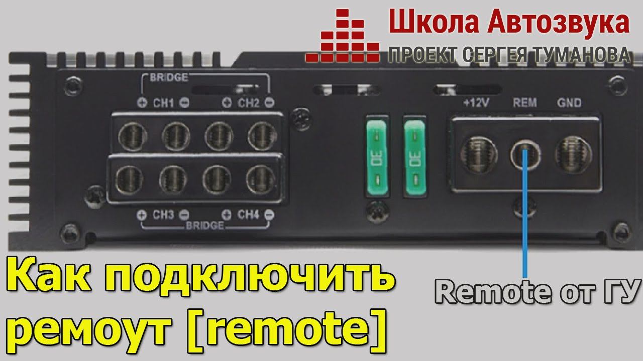 Как подключить ремоут [remote] смотреть онлайн