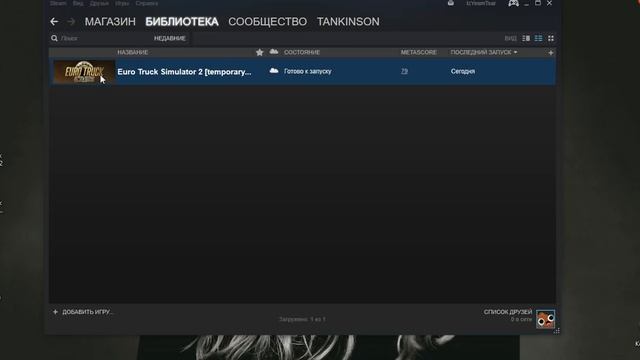 Ошибка "Unsupported game version detected. To play you need to have ETS 2" смотреть онлайн