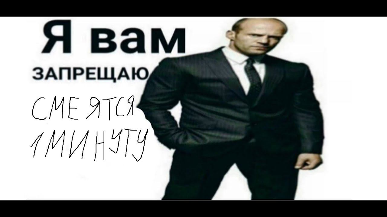 Мемы от ℳ 1 минута смотреть онлайн