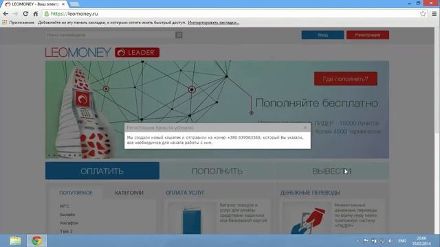 Как Создать Аккаунт в LeoMoney от Платежной Системы Лидер смотреть онлайн