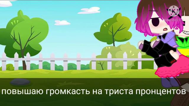 ВЕРНИТЕ МЕНЯ ВЛАДЕЛЬЦУ[gacha club]+[Chara x Betty] смотреть онлайн