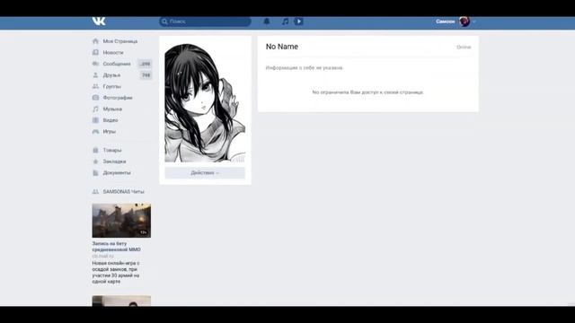Как Забанить и Разбанить абсолютно любого человека ВКонтакте 2019 смотреть онлайн