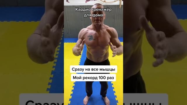 Кардио тренажёр для дома на все мышцы | домашние тренировки | #shorts смотреть онлайн