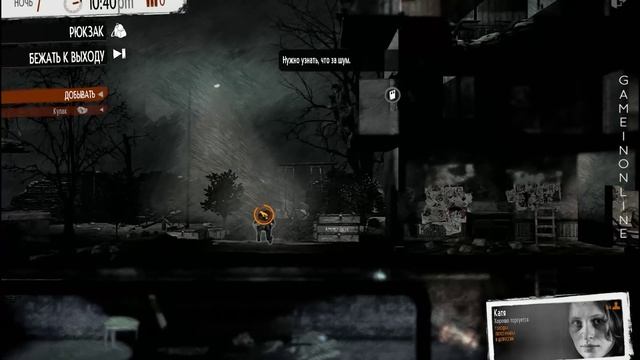 This War of Mine - секрет успеха игры | Гайд смотреть онлайн