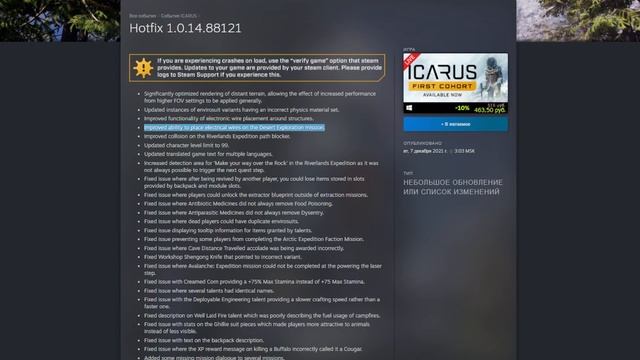 ICARUS NEWS #2 | Как исправить краши при запуске? | Планы разработчиков на неделю | Версия 1.0.14