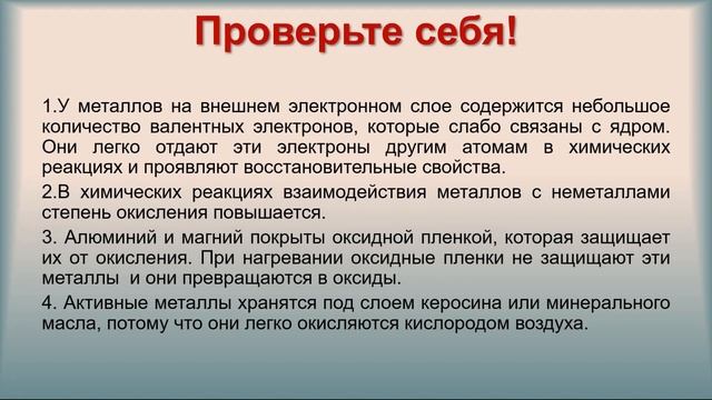 Металлы. Тема 33. Взаимодействие металлов с неметаллами. Видеоопыт смотреть онлайн