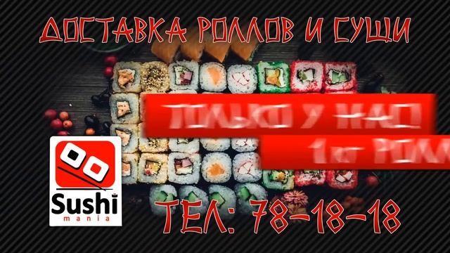 Доставка суши и роллов в Павлодаре "Sushimania" смотреть онлайн