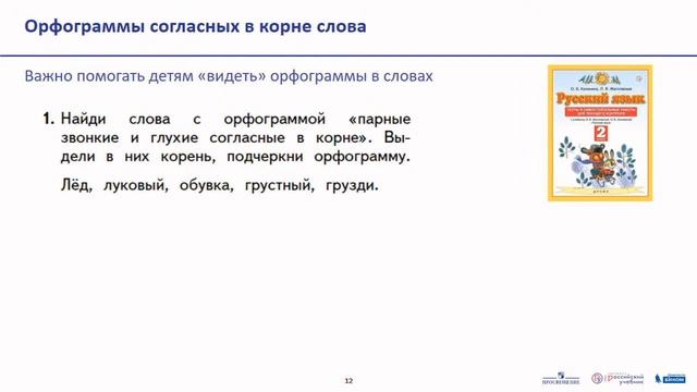 Формируем орфографические навыки в школе и дома