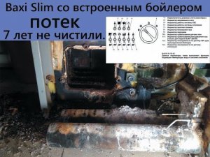 Baxi Slim 2300 с бойлером ошибка газа не нагревает воду Тепло в Ростове-на-Дону