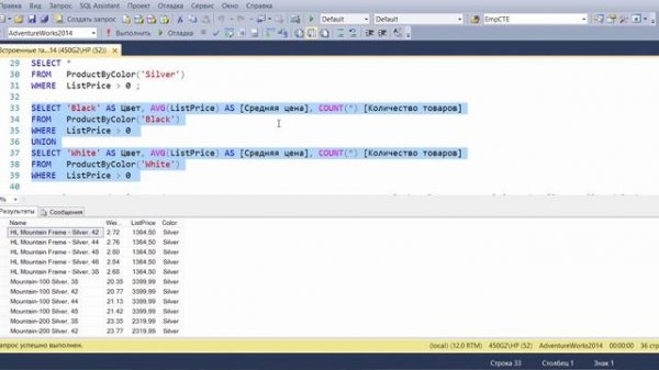 MS SQL Server. Работа с несколькими таблицами. 08. Встроенные табличные функции.mp4