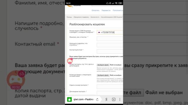 Как разблокировать киви кошелек смотреть онлайн