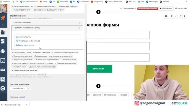 Как создать форму регистрации и заказа смотреть онлайн