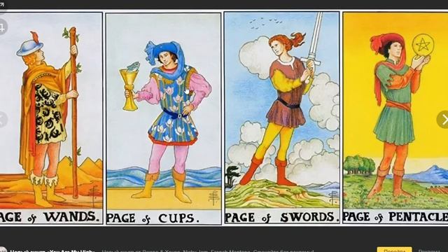 Трактовки пажей Таро Райдер Уэйт смотреть онлайн