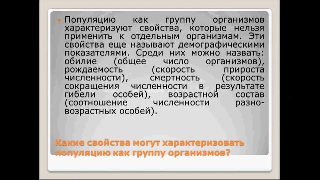 Популяции. Урок биологии. смотреть онлайн