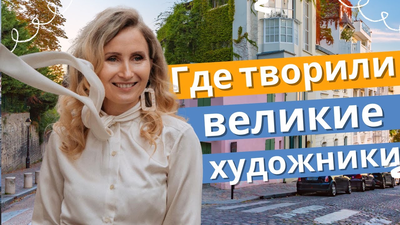 ПАРИЖ, Франция. Где творили великие художники - Монмартр смотреть онлайн